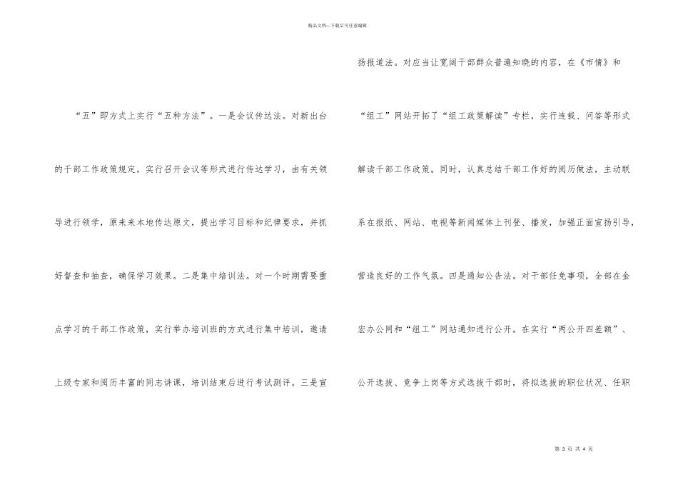 干部工作信息公开经验交流_第3页
