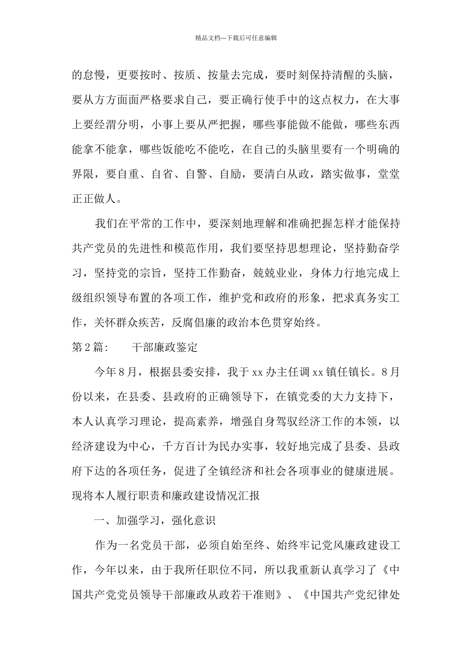 干部廉政鉴定_第2页