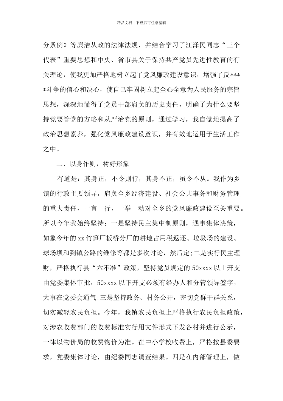 干部廉政鉴定_第3页