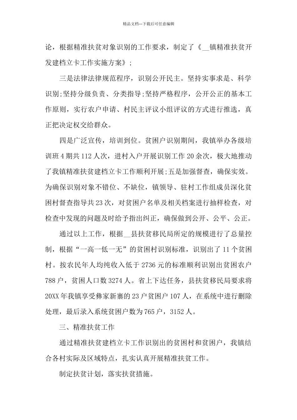 干部扶贫工作总结精选5篇2024最新_第2页