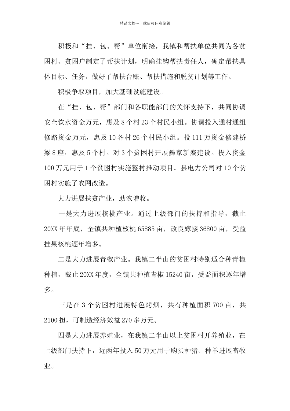 干部扶贫工作总结精选5篇2024最新_第3页