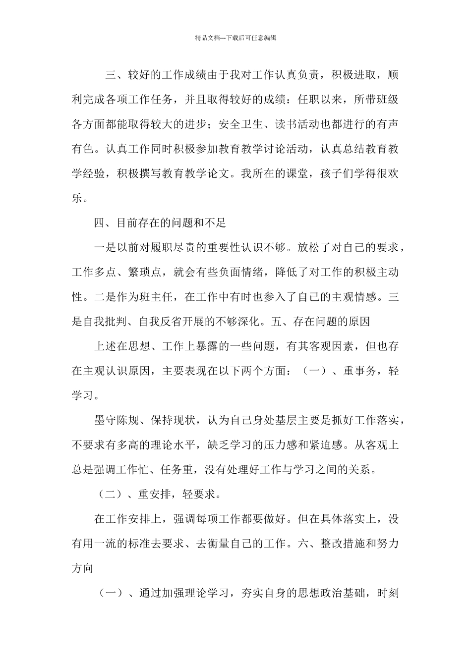 干部履职方法措施_第2页