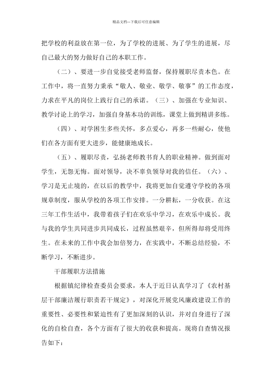 干部履职方法措施_第3页