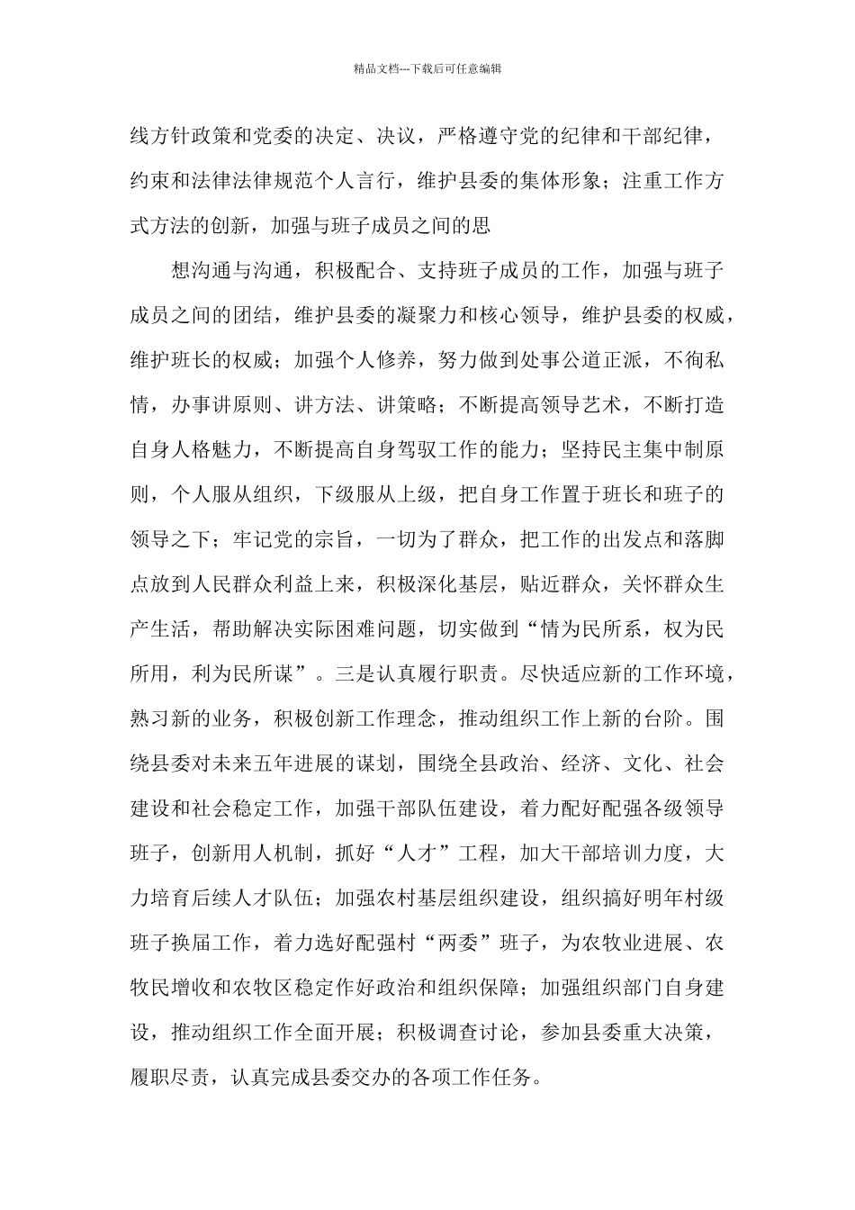 干部提拔组织谈话发言3篇_第2页