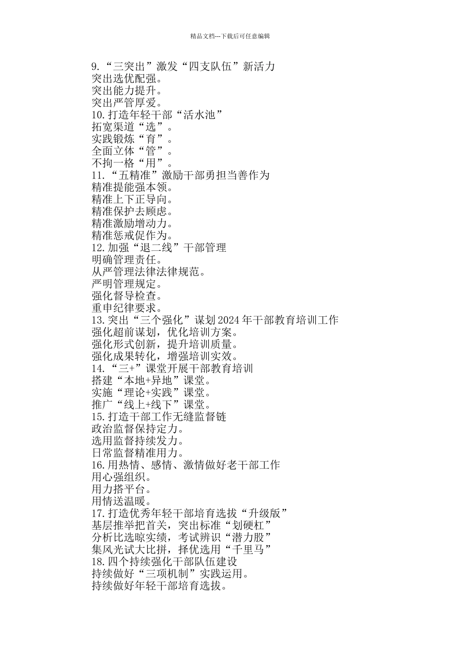 干部工作提纲第3辑_第2页