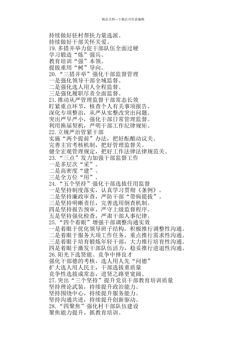 干部工作提纲第3辑_第3页