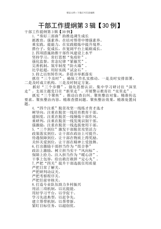干部工作提纲第3辑