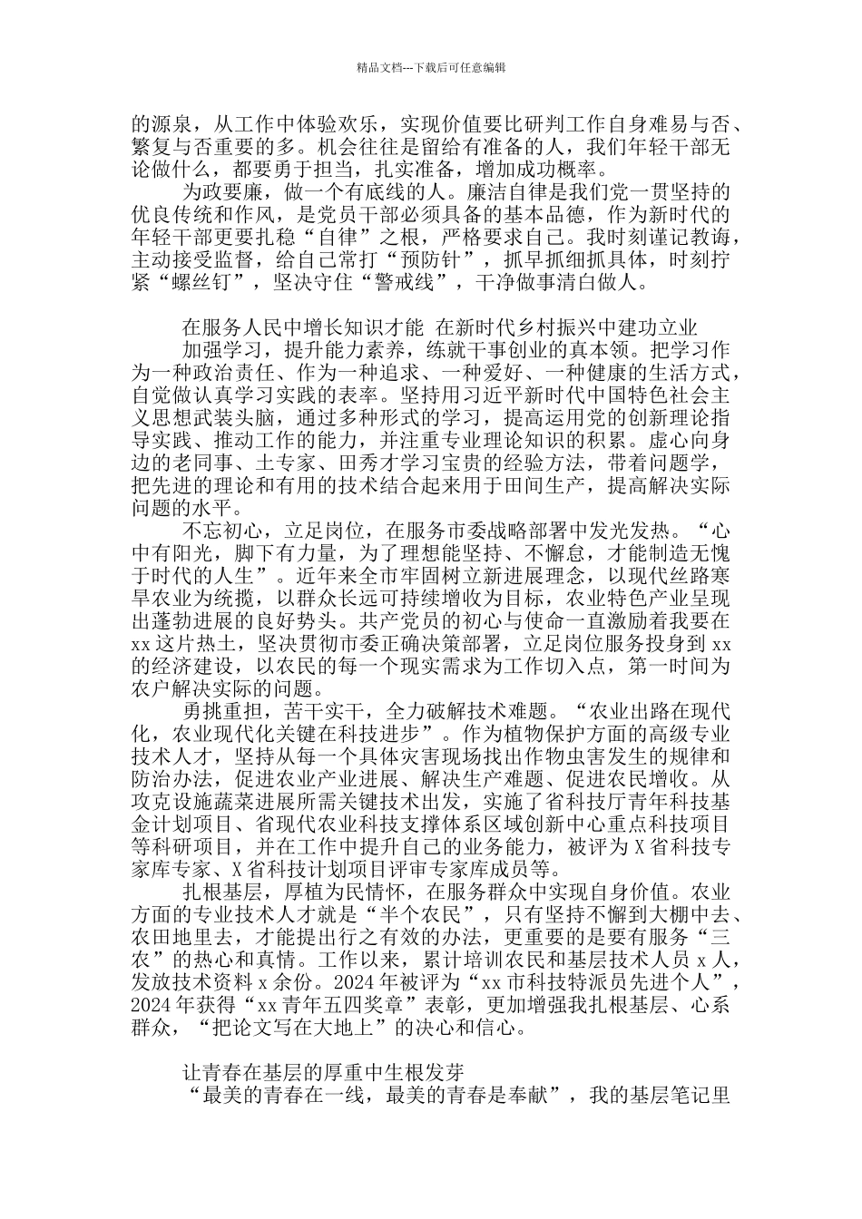 干部引进人才和挂职干部座谈会发言材料6篇_第3页