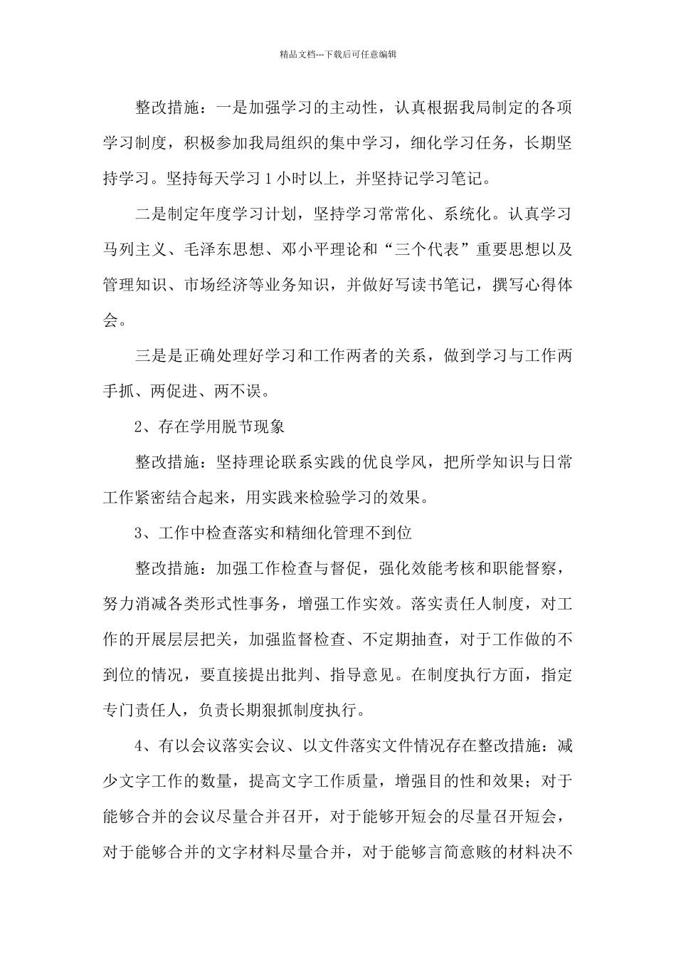 干部政治意识不够强整改方案_第2页