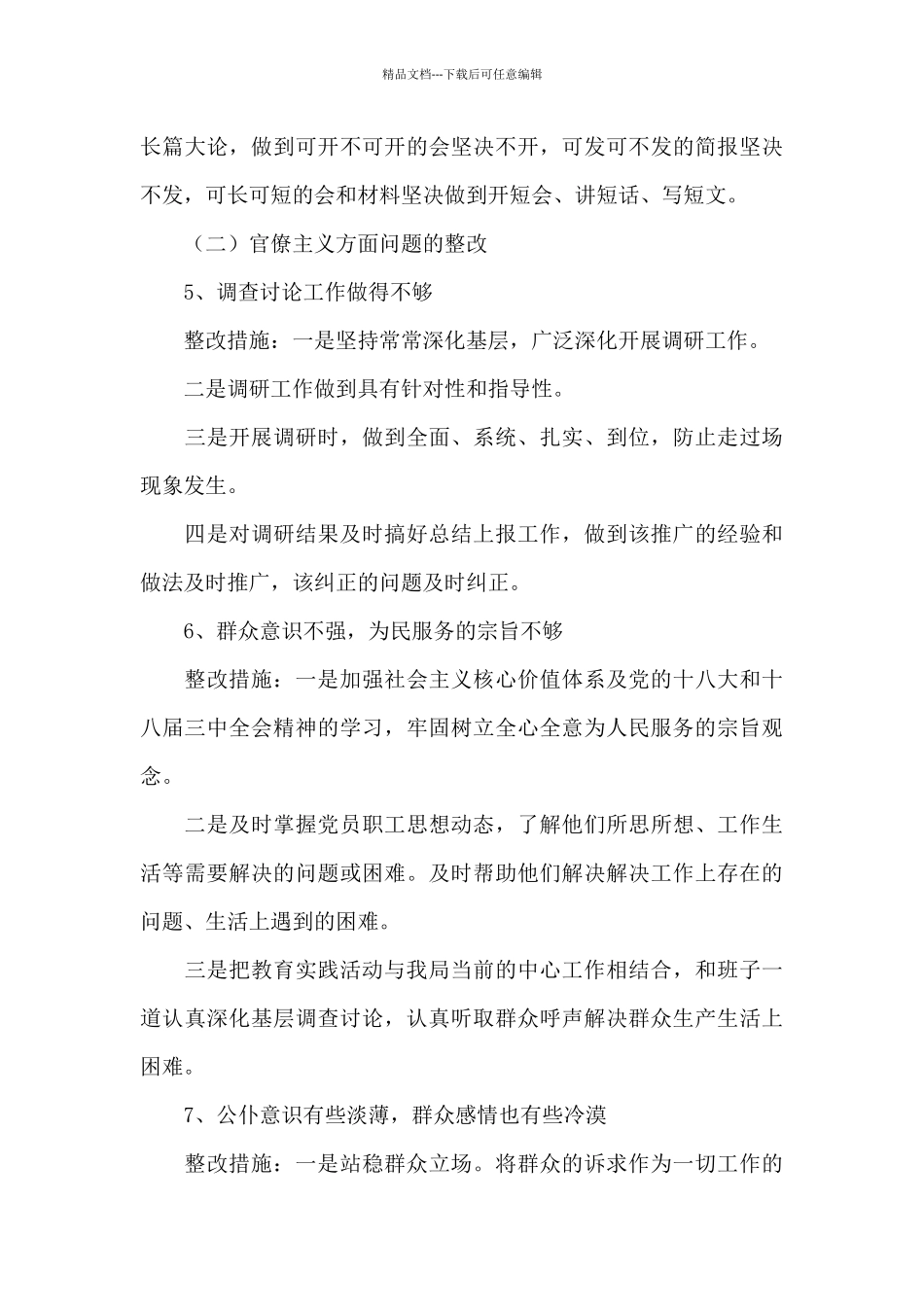 干部政治意识不够强整改方案_第3页