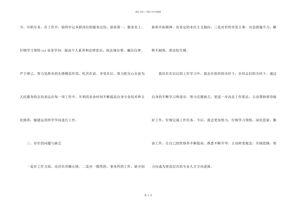 干部政治素质自查自评报告_第2页