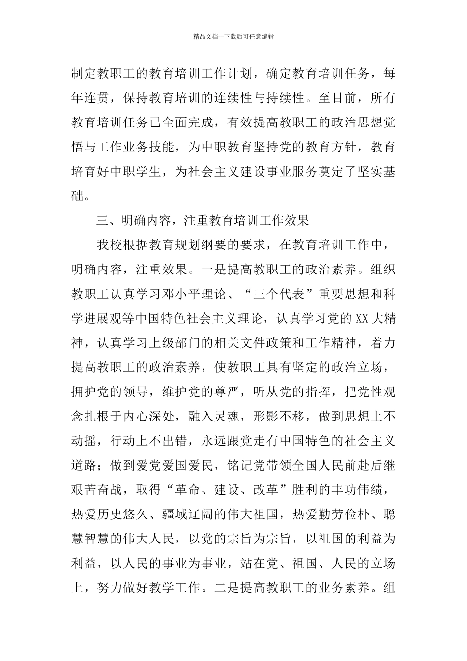 干部教育培训个人年度工作总结_第2页