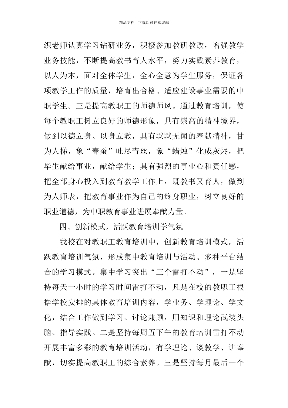 干部教育培训个人年度工作总结_第3页