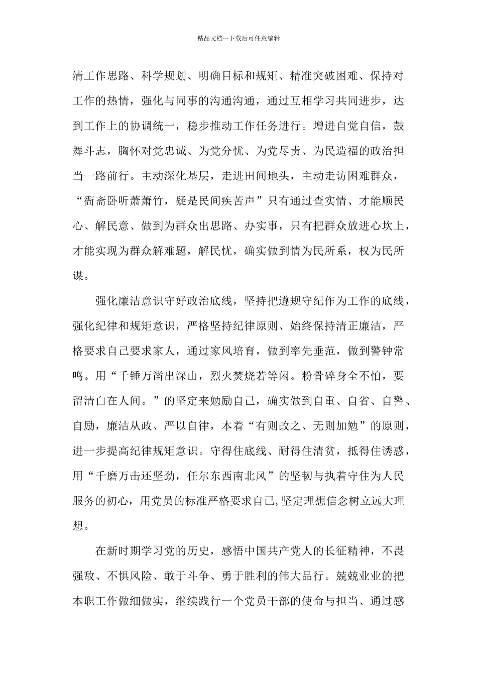 干部政治自画像_第2页