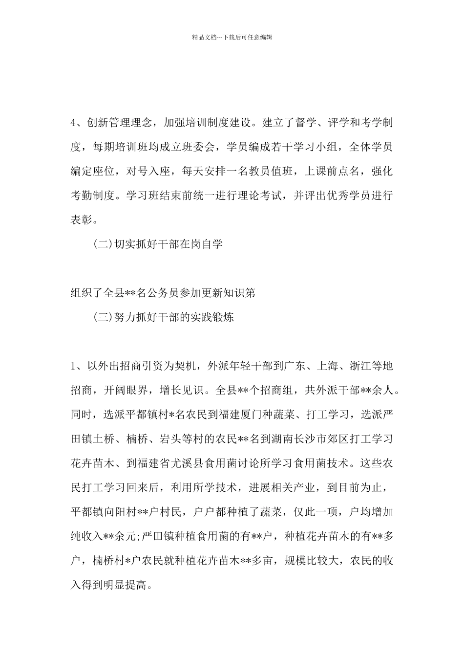 干部教育培训工作总结2024_第3页