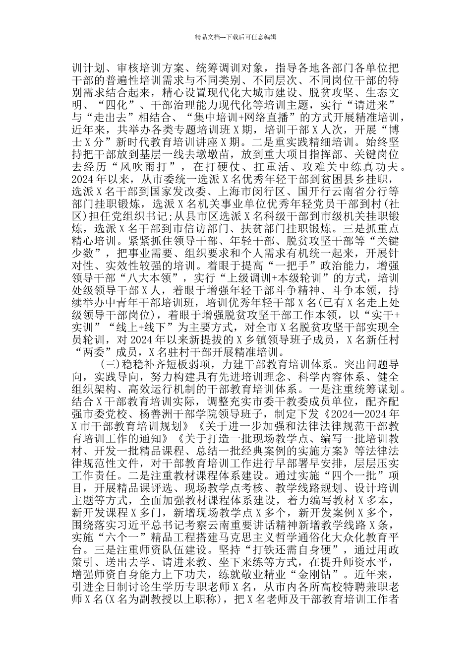 干部教育培训工作情况汇报_第2页