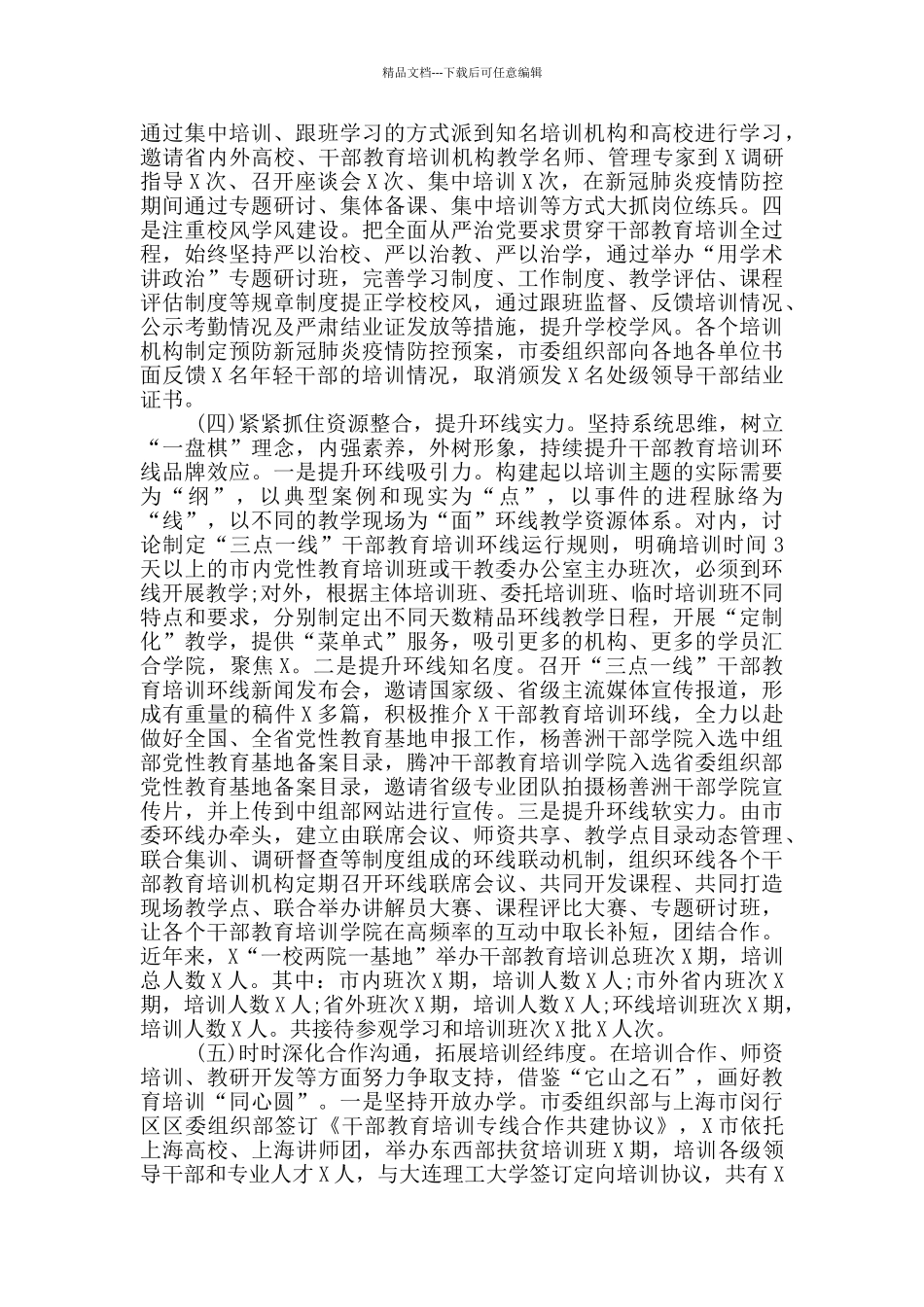 干部教育培训工作情况汇报_第3页