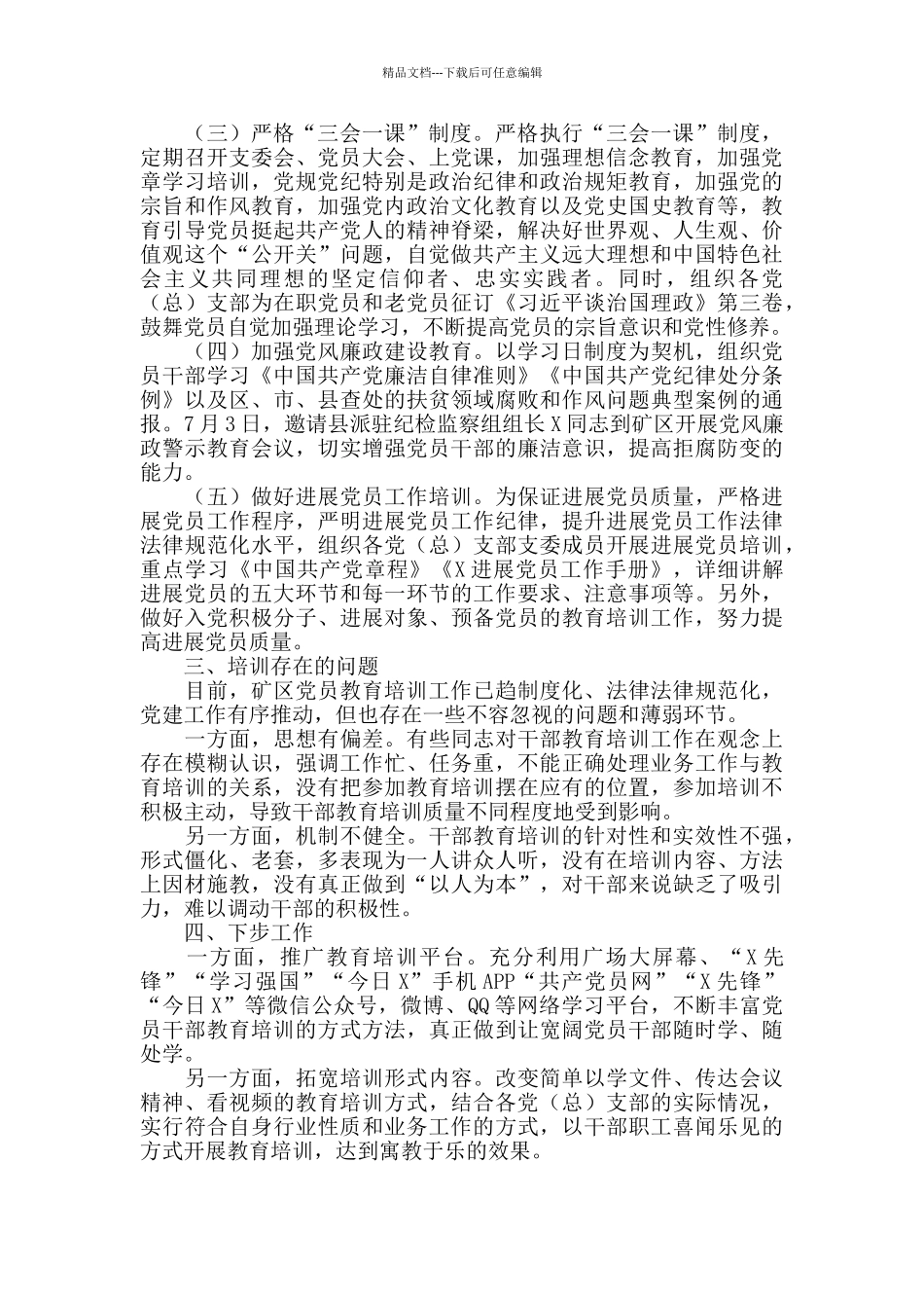 干部教育培训工作总结2024年度最新_第2页