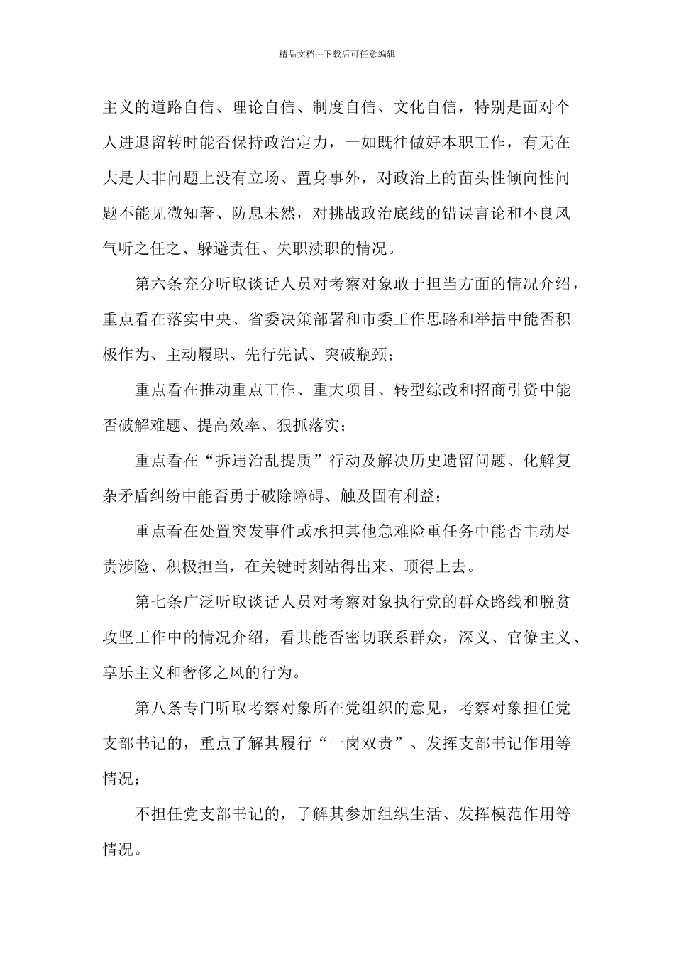 干部政治素质考察办法_第2页