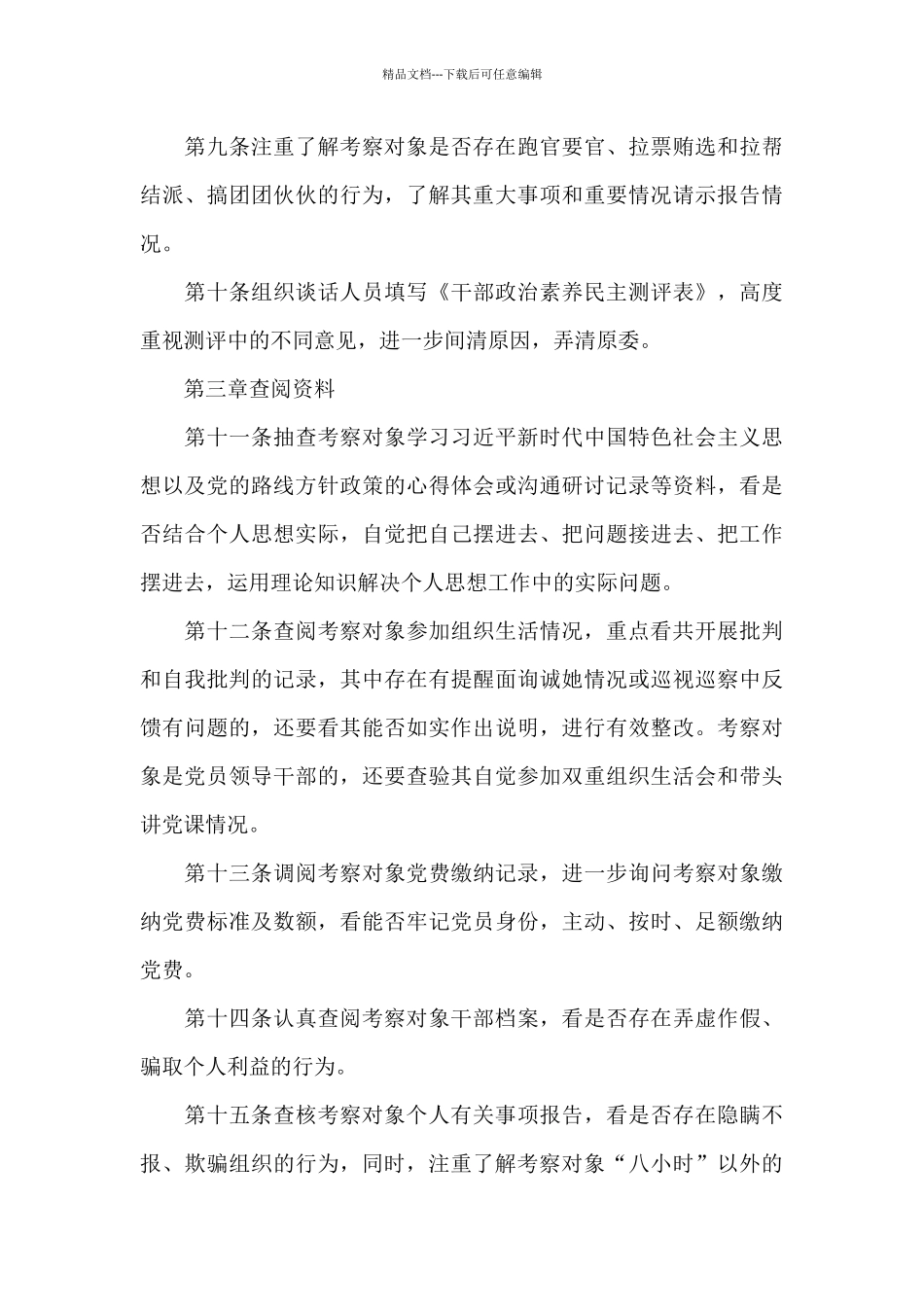 干部政治素质考察办法_第3页