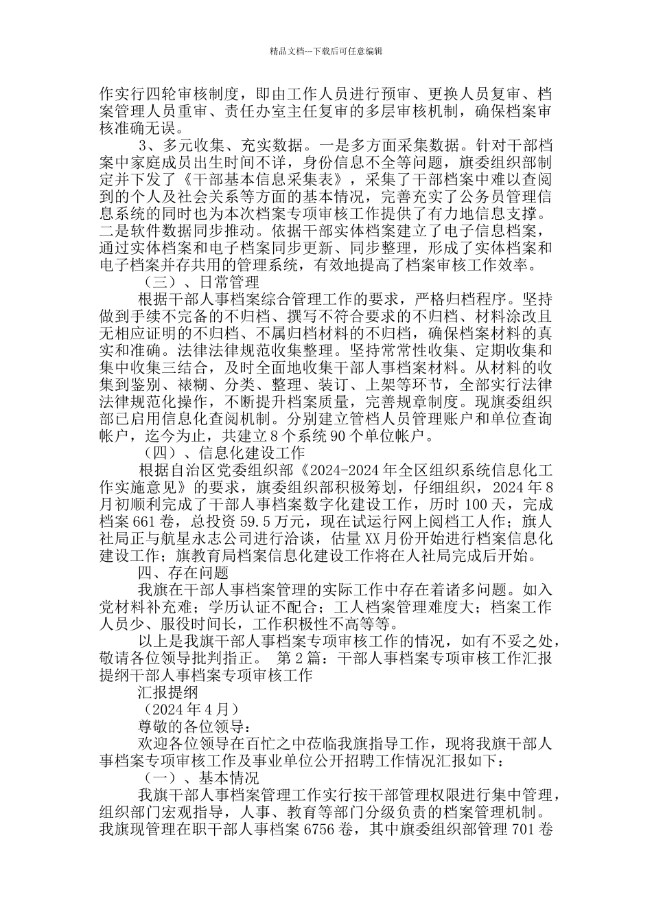 干部档案专项审核工作汇报_第2页