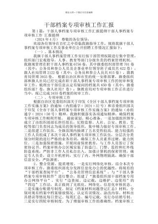 干部档案专项审核工作汇报