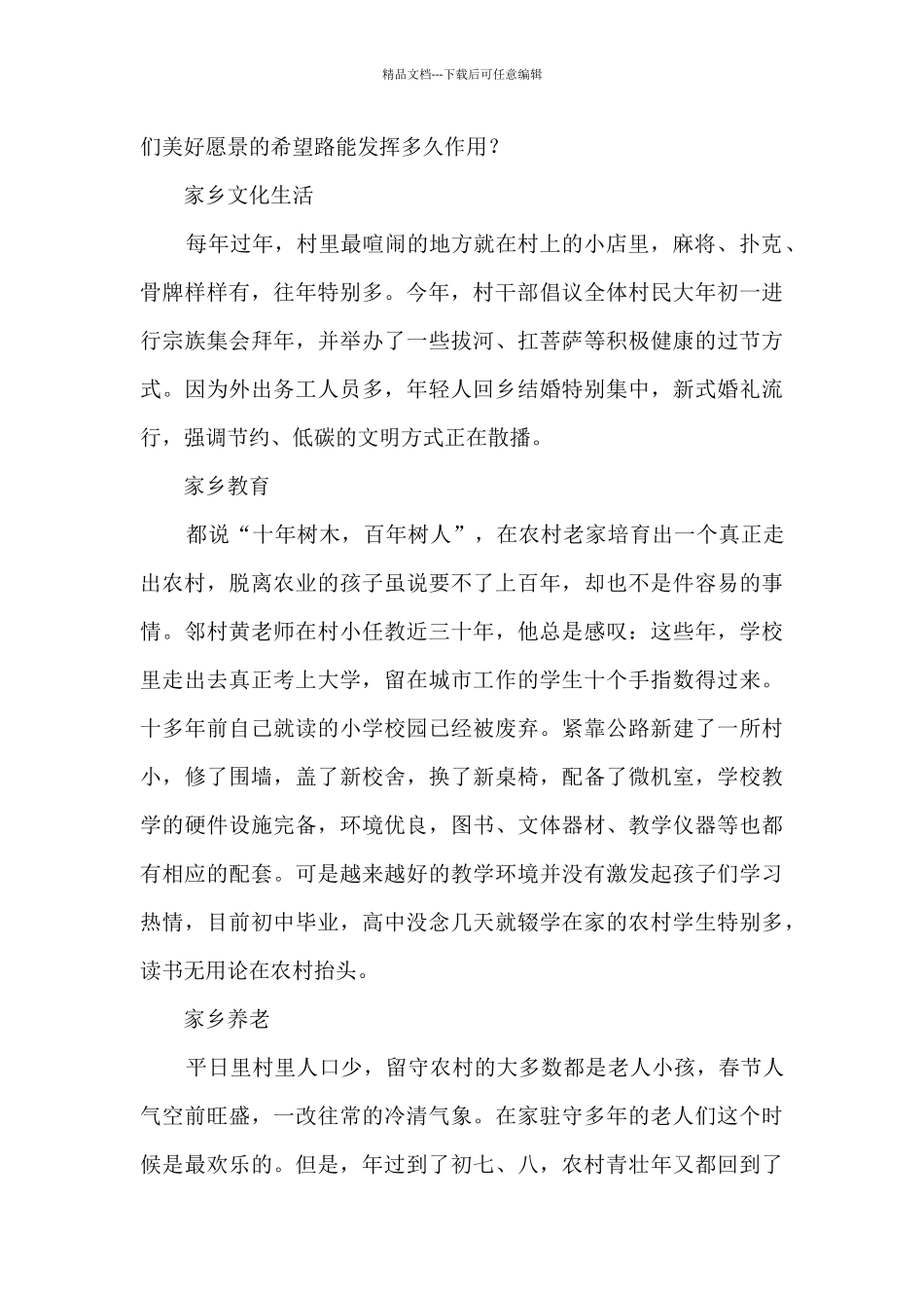 干部春节回乡调研报告集锦3篇_第2页