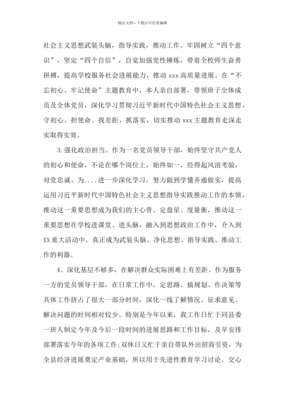 干部政治素质自查自评报告范文_第2页