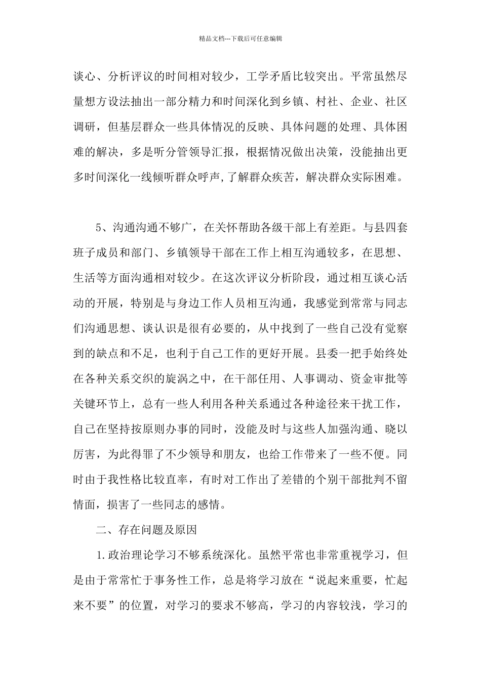 干部政治素质自查自评报告范文_第3页