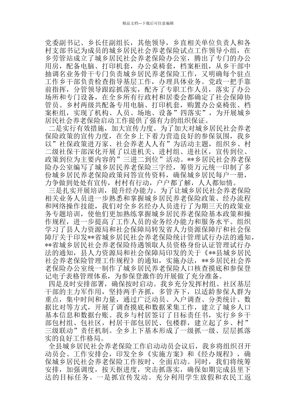 干部疗养院改造建设项目表态发言稿_第2页