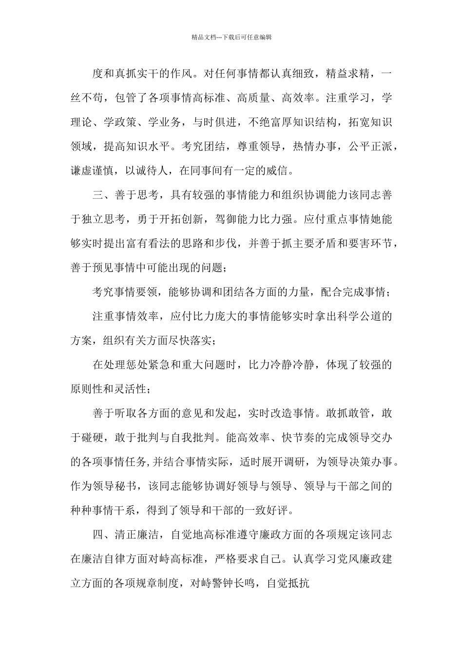 干部现实表现材料精选_第2页