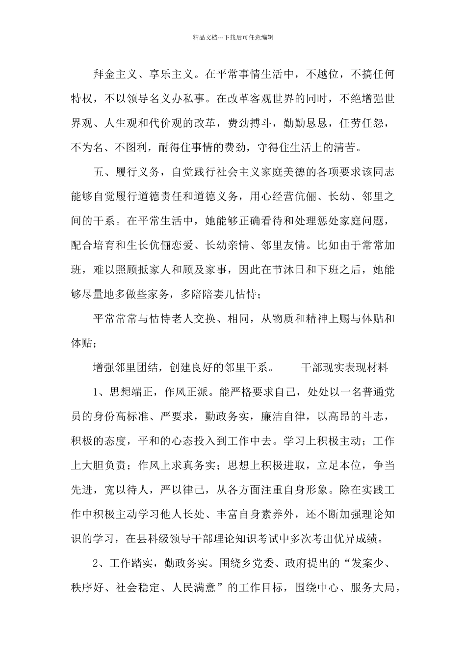 干部现实表现材料精选_第3页