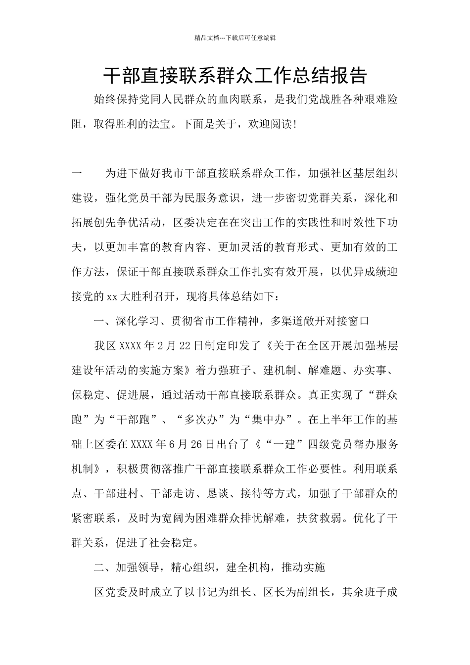 干部直接联系群众工作总结报告_第1页