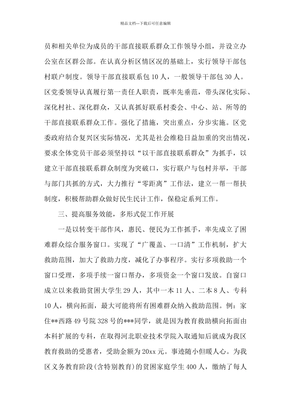 干部直接联系群众工作总结报告_第2页