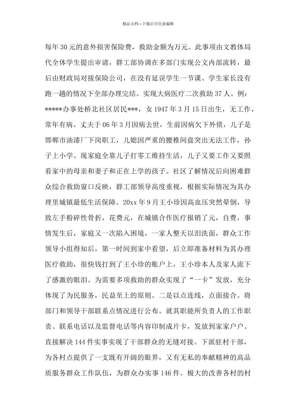 干部直接联系群众工作总结报告_第3页