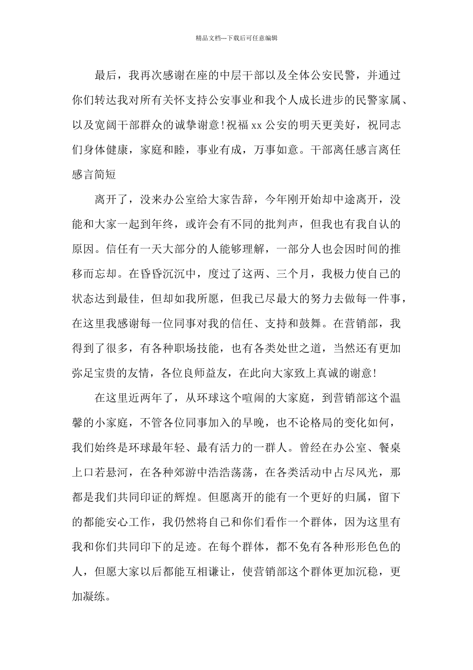 干部离任感言离任感言简短范文十六篇_第3页