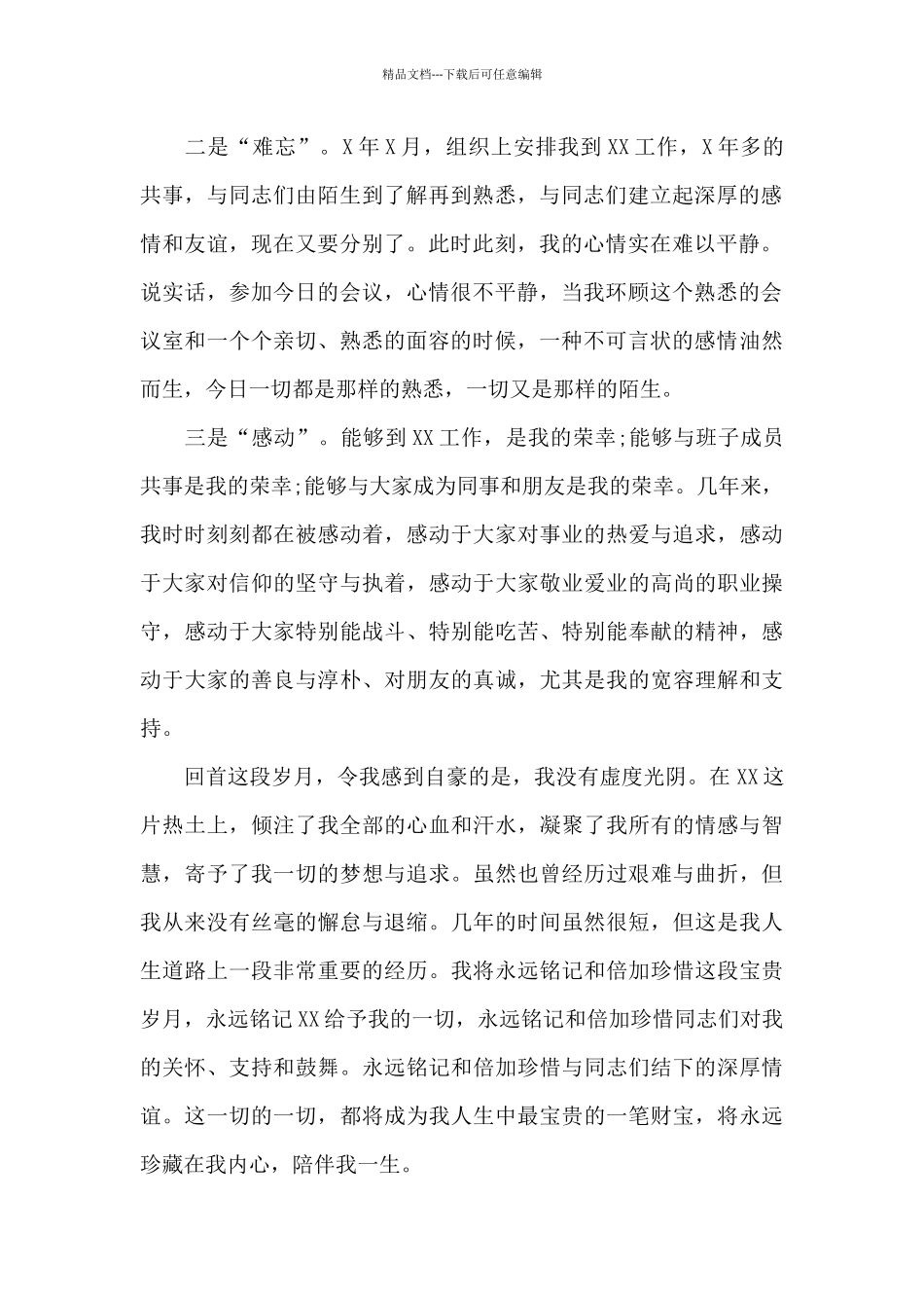 干部离任感言_第2页