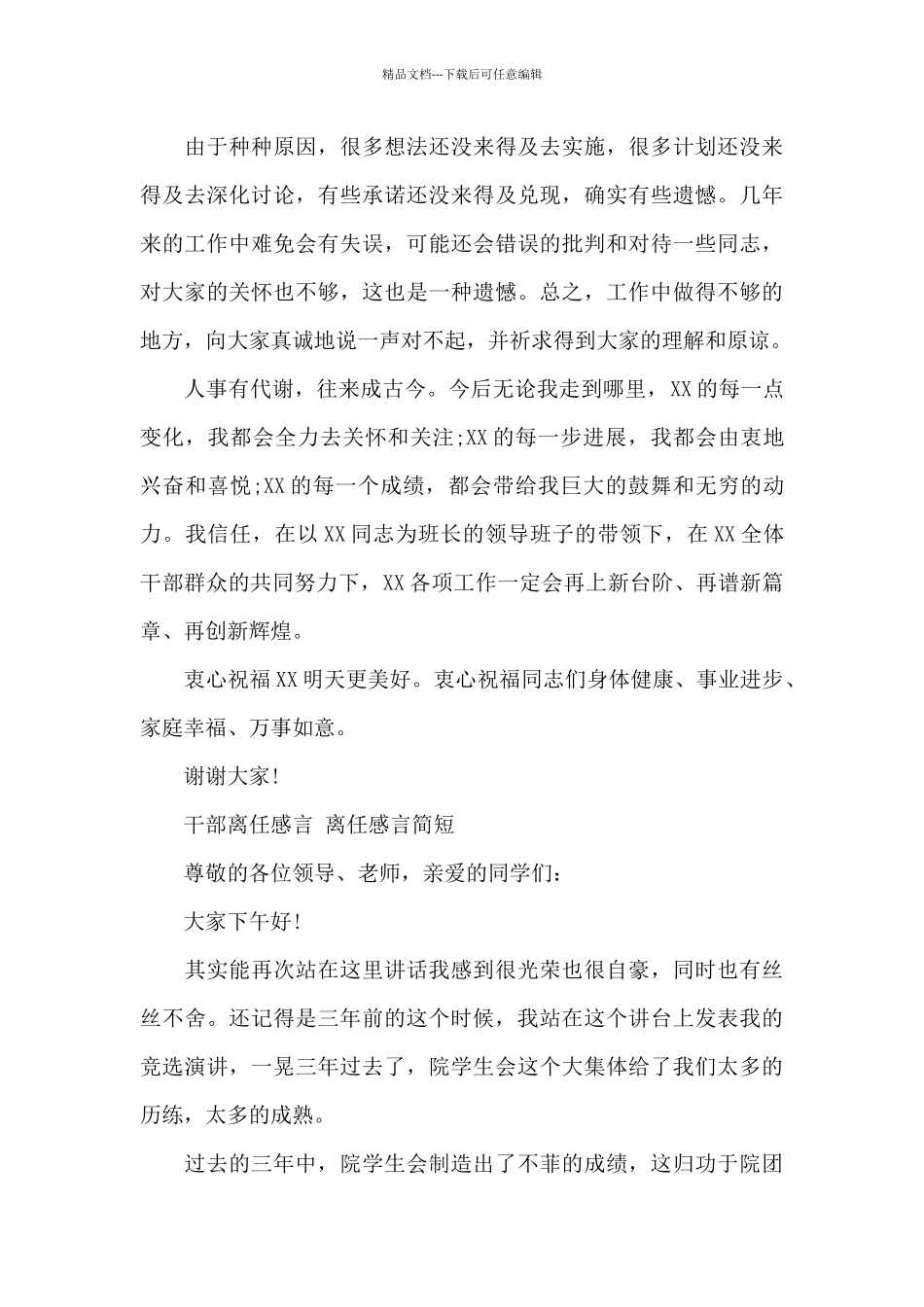 干部离任感言_第3页