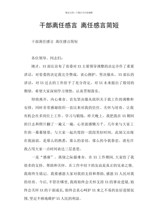 干部离任感言