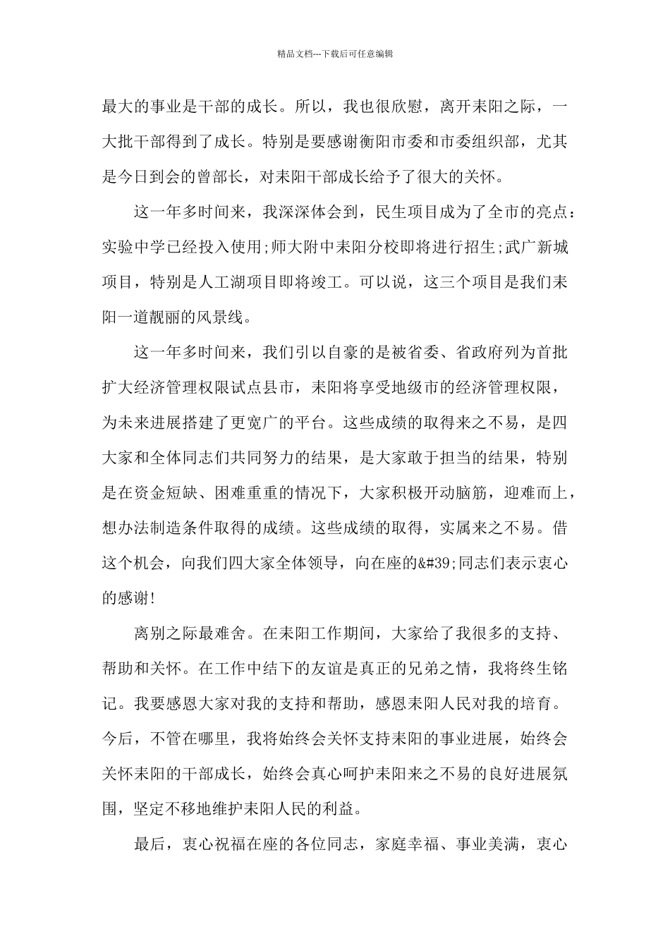 干部离任感言离任感言简短四篇_第2页