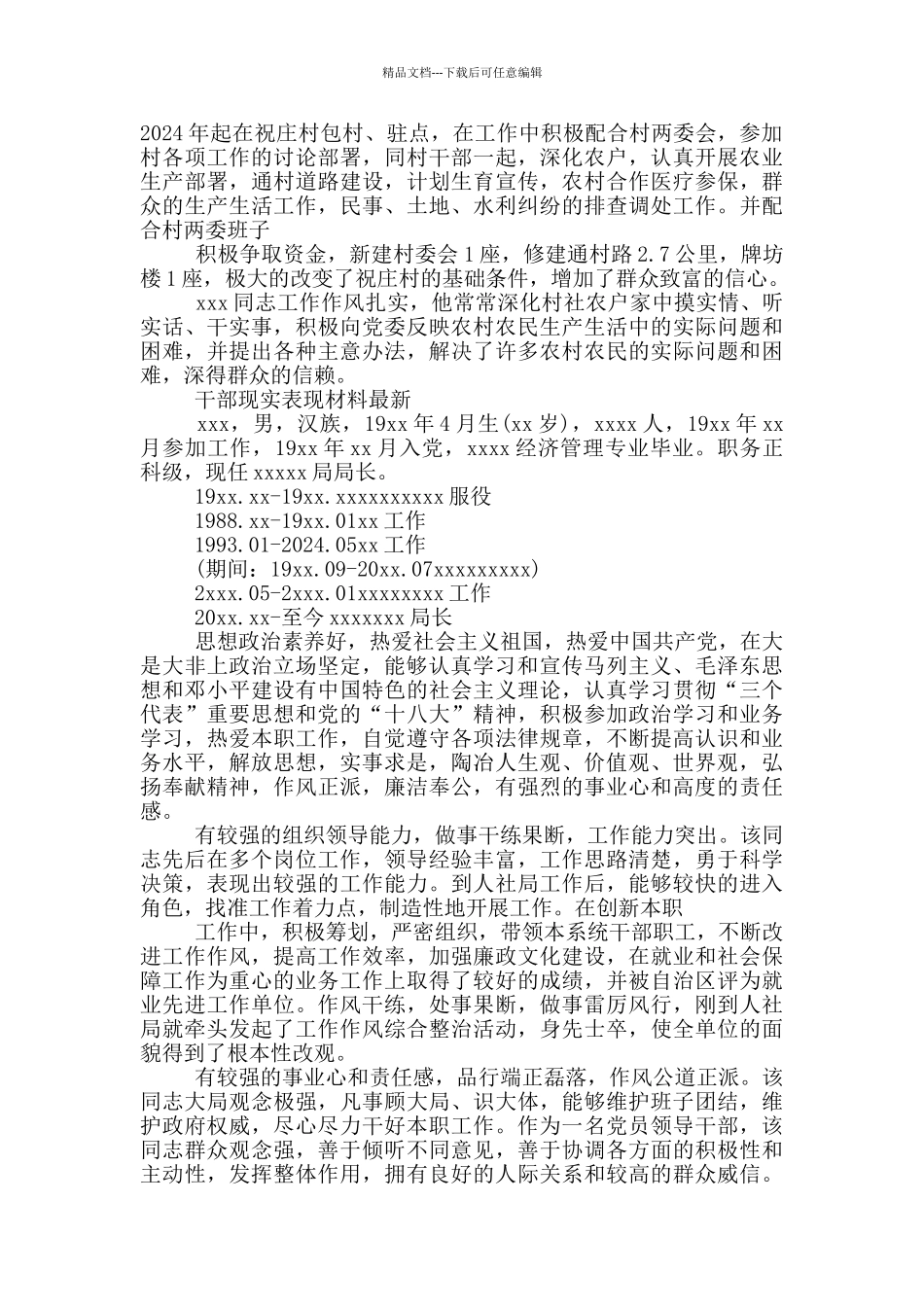 干部现实表现材料最新_第2页