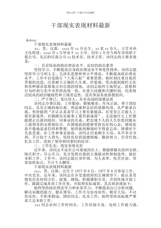 干部现实表现材料最新