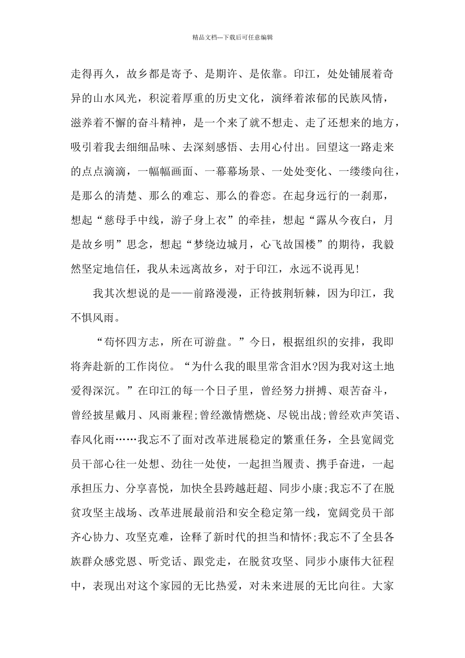 干部离任讲话稿最新_第2页