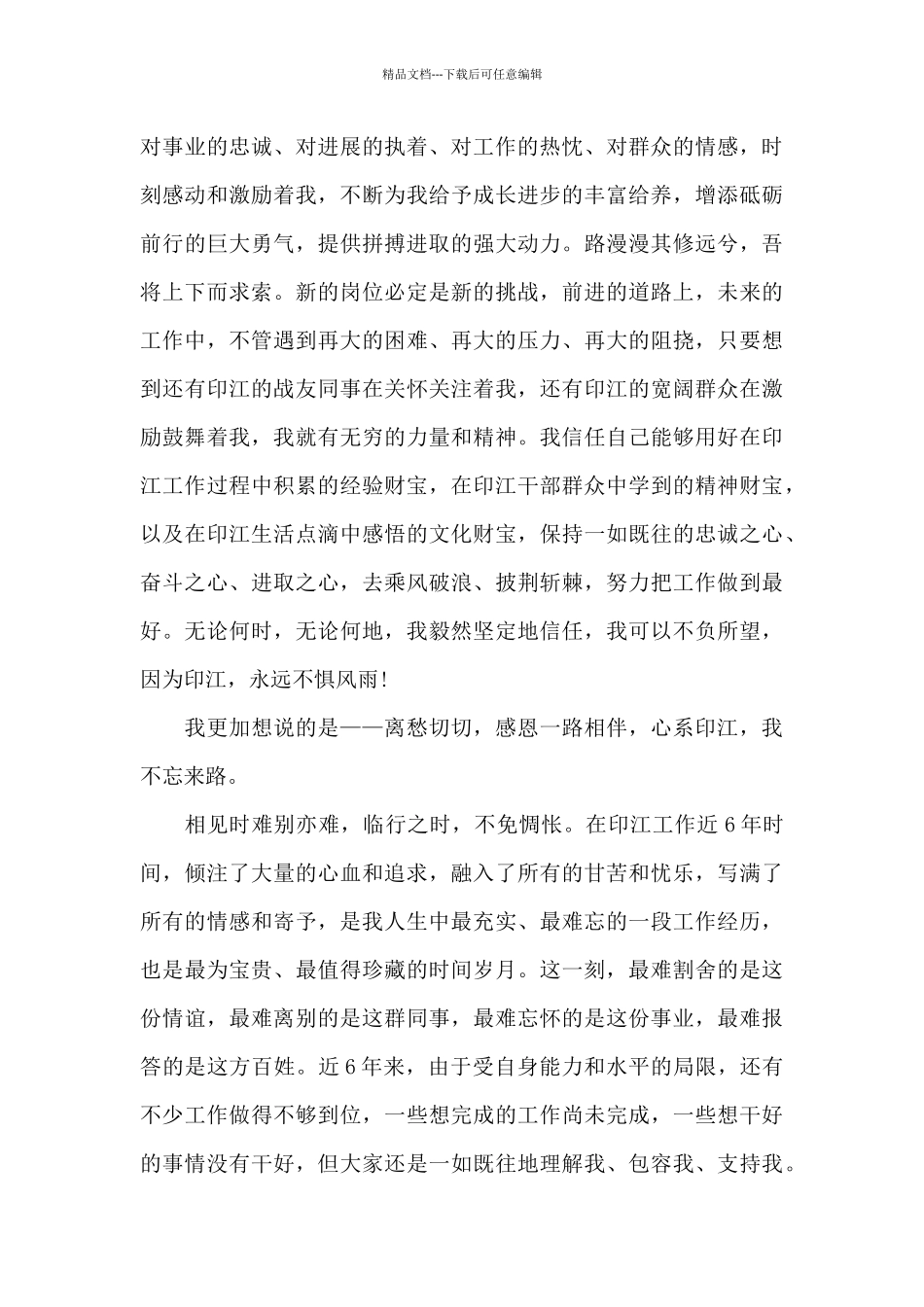 干部离任讲话稿最新_第3页