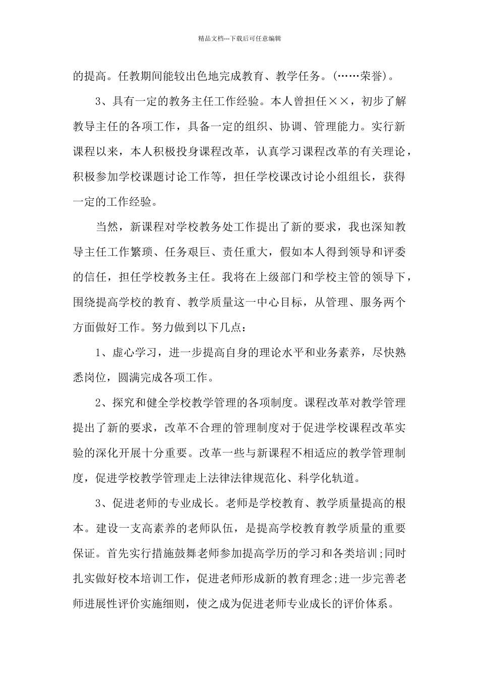 干部竞争上岗演讲稿_第2页