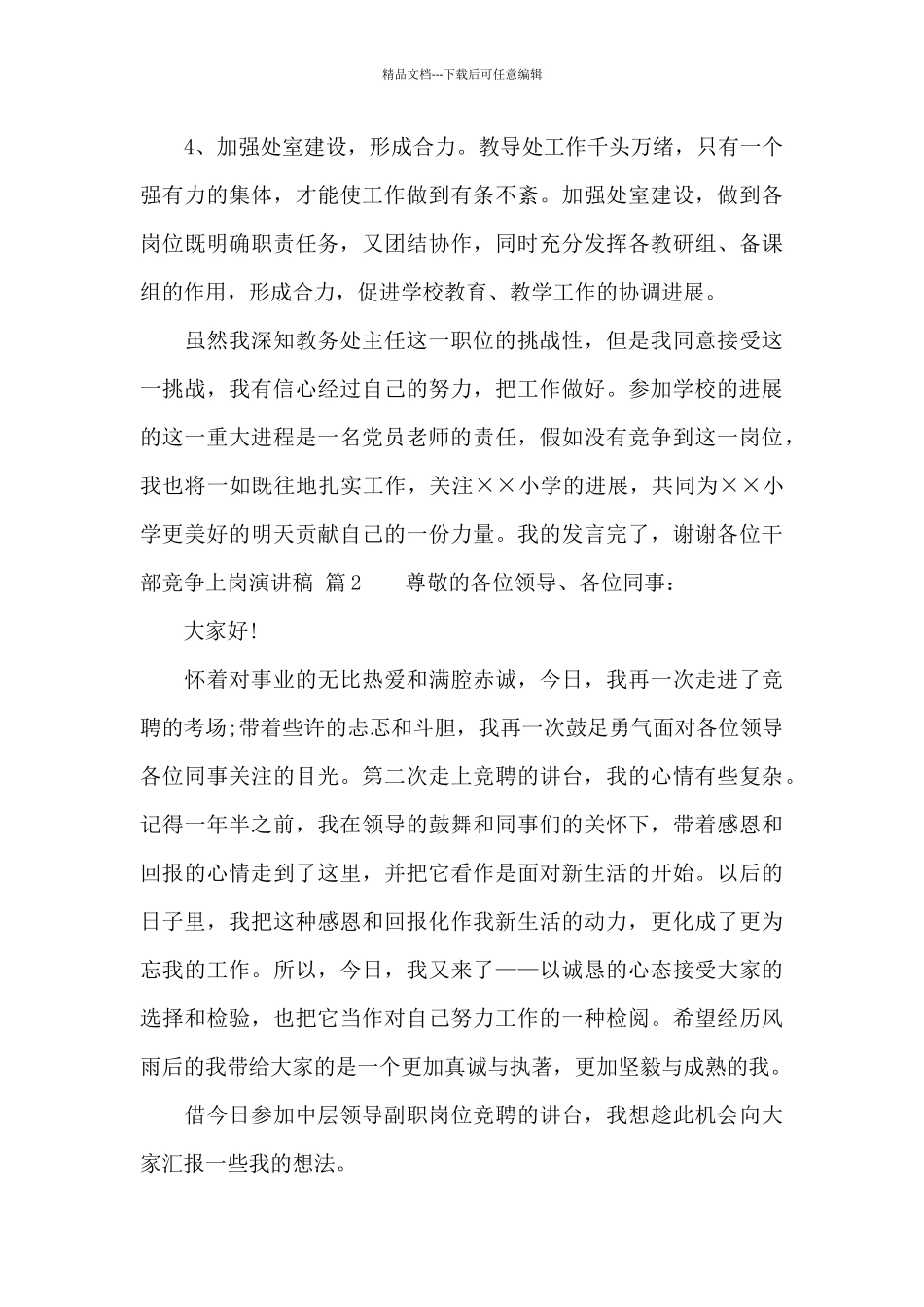 干部竞争上岗演讲稿_第3页