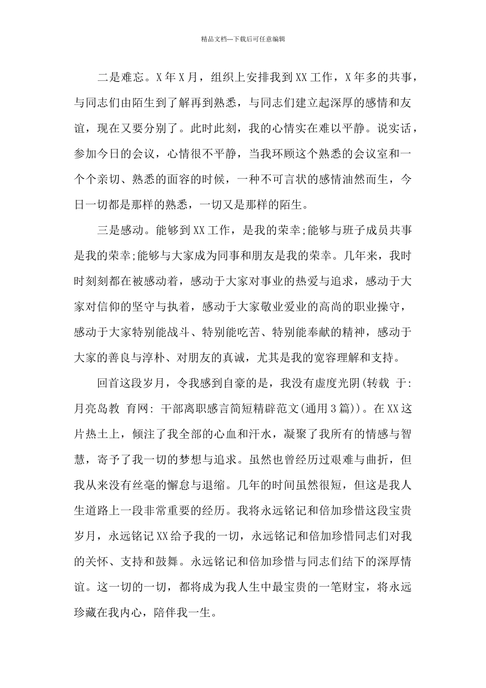 干部离职感言简短精辟范文_第2页