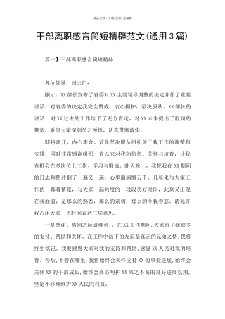 干部离职感言简短精辟范文