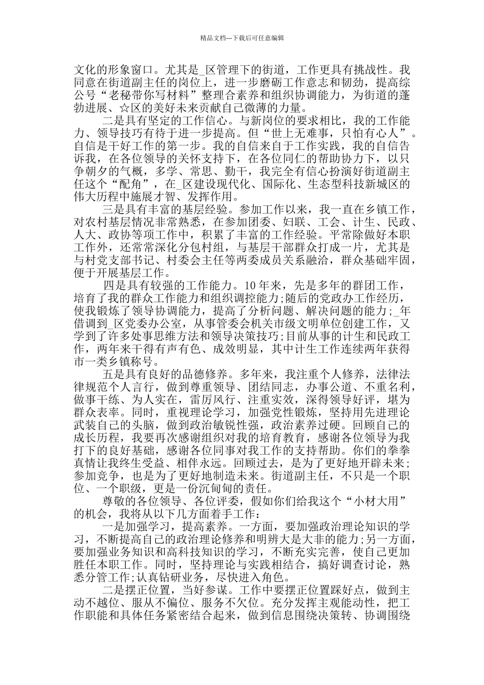 干部竞争上岗演讲稿五篇_第3页