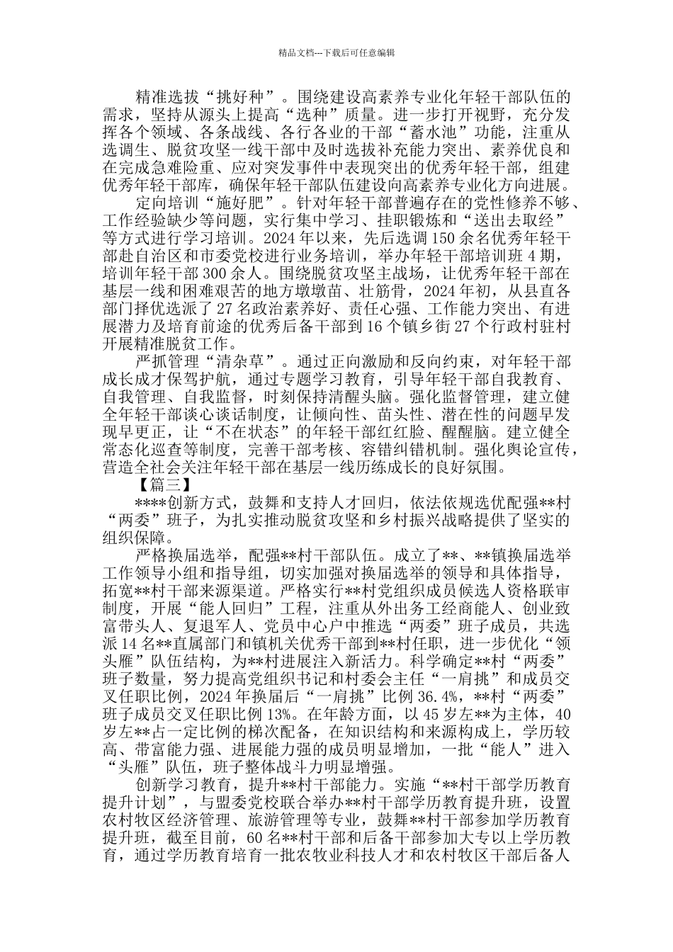 干部监督管理工作经验材料五篇_第2页